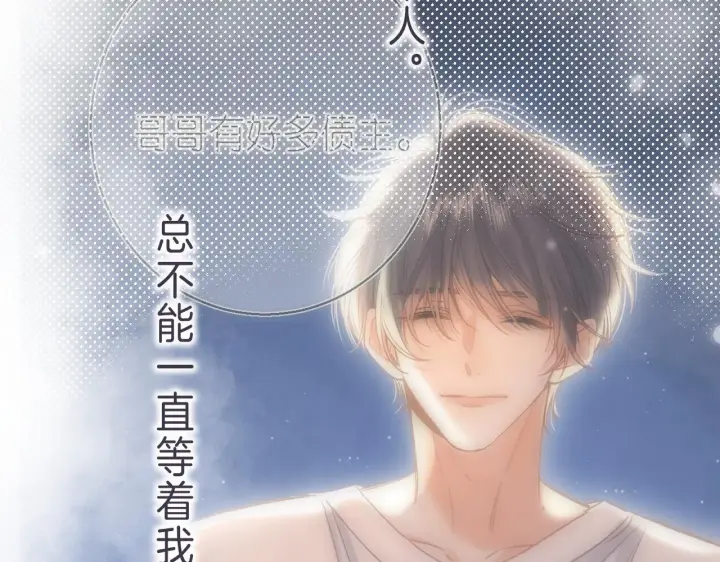漫画《偷偷藏不住》第45话 累赘第16张图
