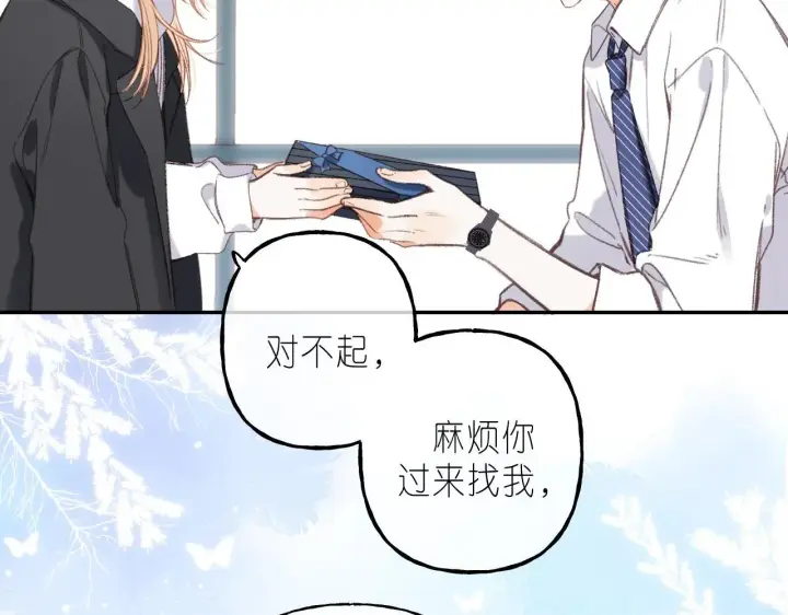 漫画《偷偷藏不住》第45话 累赘第25张图