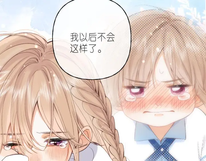 漫画《偷偷藏不住》第45话 累赘第26张图