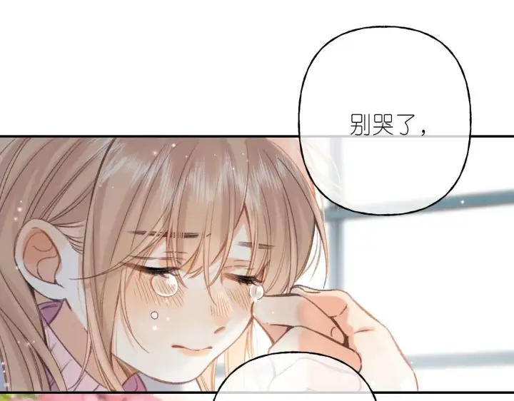 漫画《偷偷藏不住》第45话 累赘第30张图
