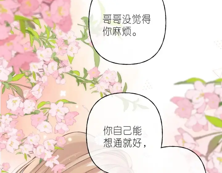 漫画《偷偷藏不住》第45话 累赘第31张图