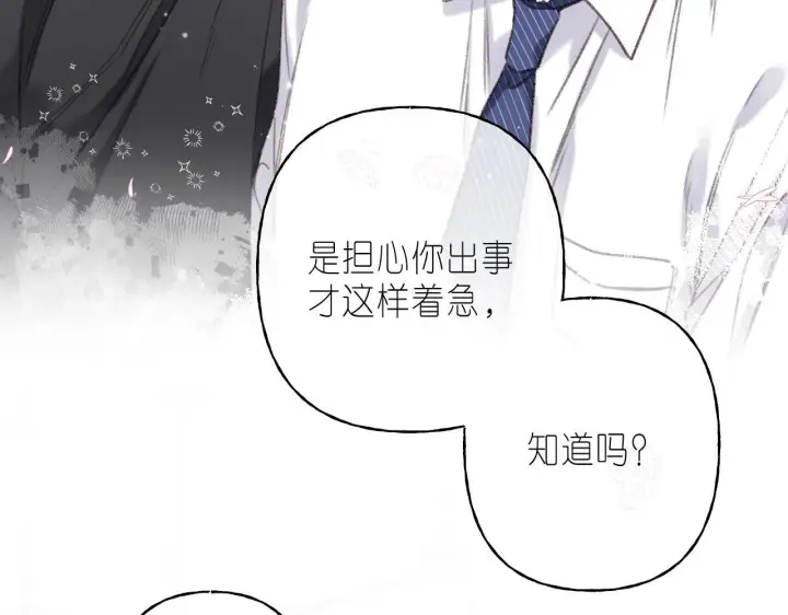 漫画《偷偷藏不住》第45话 累赘第33张图