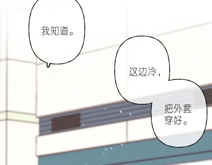 漫画《偷偷藏不住》第45话 累赘第34张图