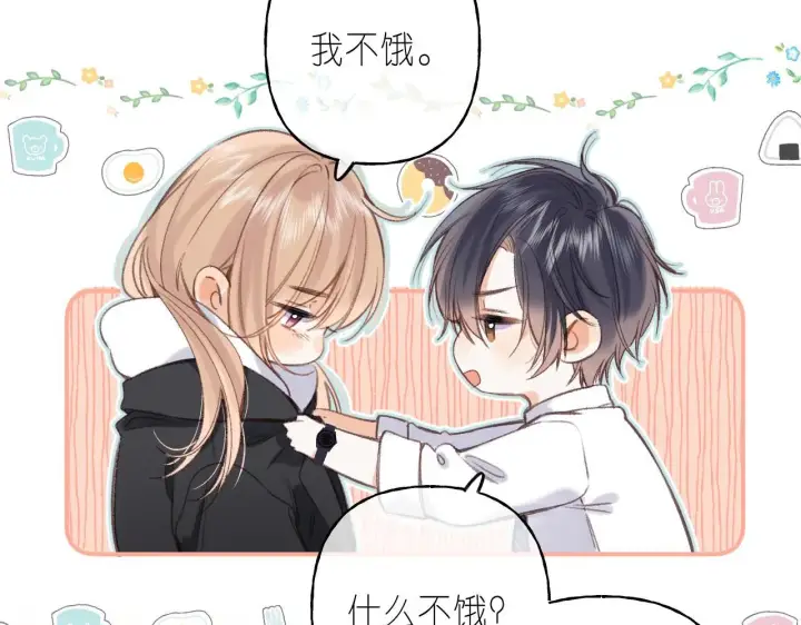 漫画《偷偷藏不住》第45话 累赘第37张图