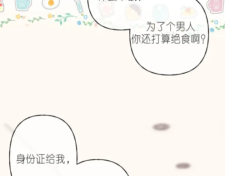 漫画《偷偷藏不住》第45话 累赘第38张图