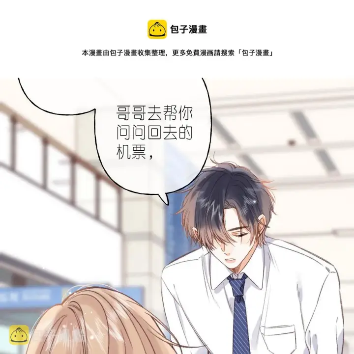 漫画《偷偷藏不住》第45话 累赘第39张图