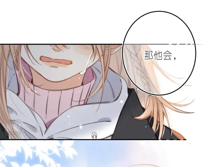漫画《偷偷藏不住》第45话 累赘第4张图