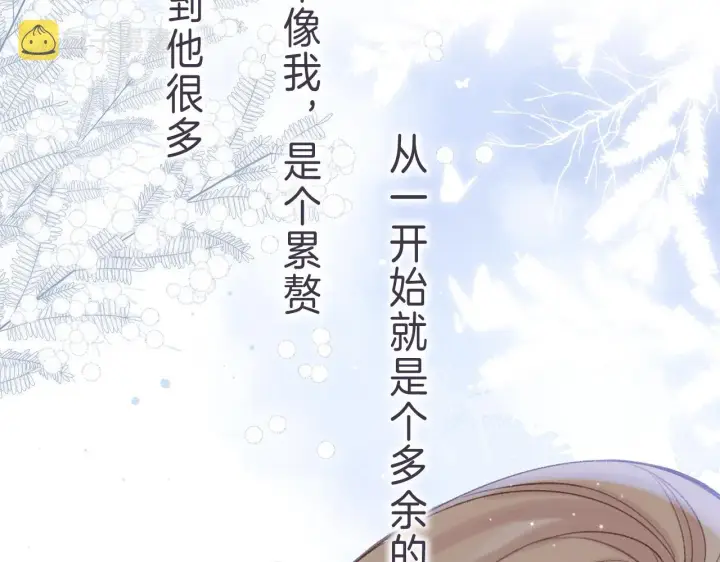 漫画《偷偷藏不住》第45话 累赘第65张图