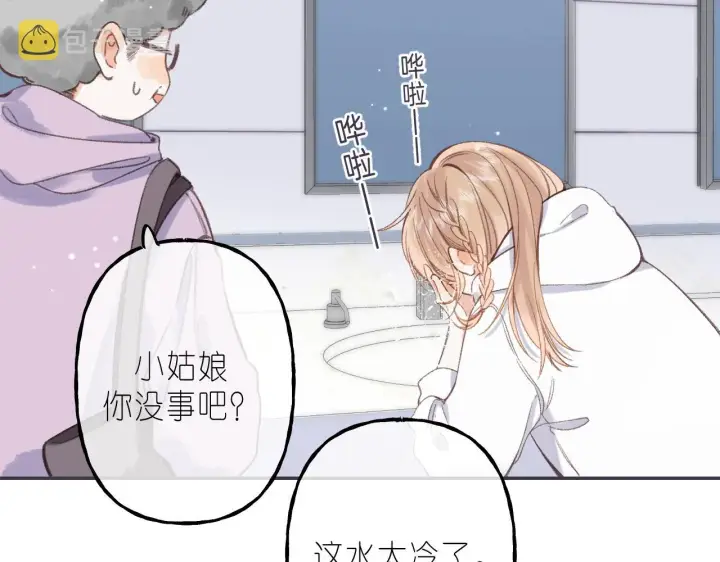 漫画《偷偷藏不住》第45话 累赘第69张图