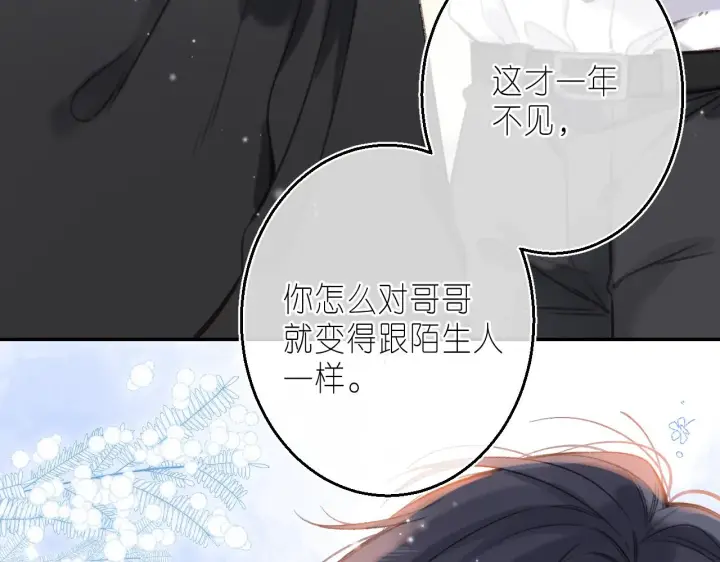 漫画《偷偷藏不住》第45话 累赘第88张图
