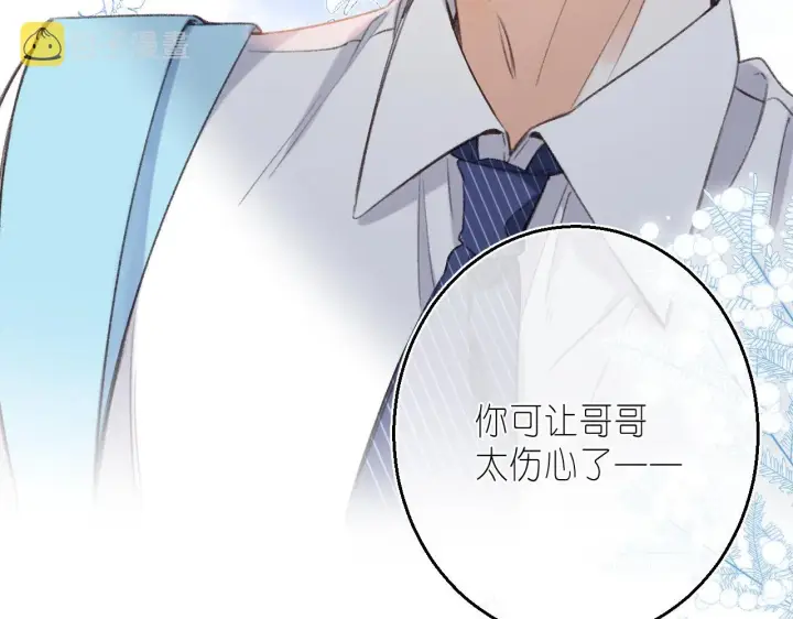 漫画《偷偷藏不住》第45话 累赘第90张图