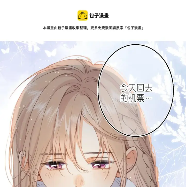 漫画《偷偷藏不住》第45话 累赘第97张图