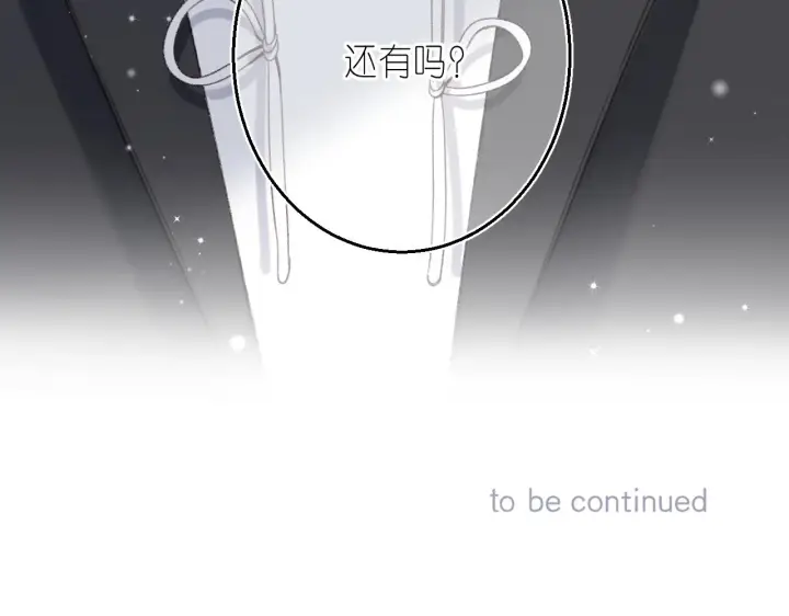 漫画《偷偷藏不住》第45话 累赘第99张图
