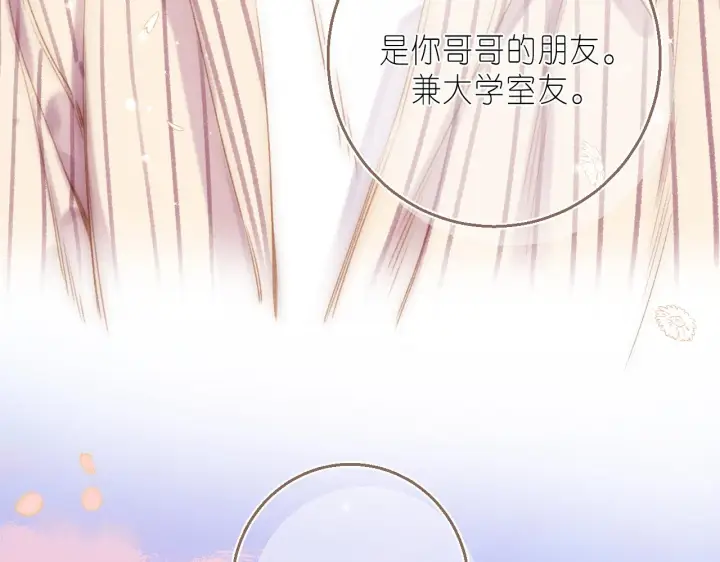 漫画《偷偷藏不住》第46话 希望你天天开心第111张图