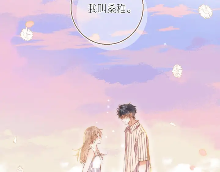 漫画《偷偷藏不住》第46话 希望你天天开心第112张图