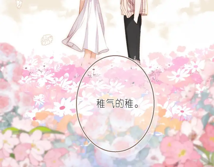 漫画《偷偷藏不住》第46话 希望你天天开心第113张图