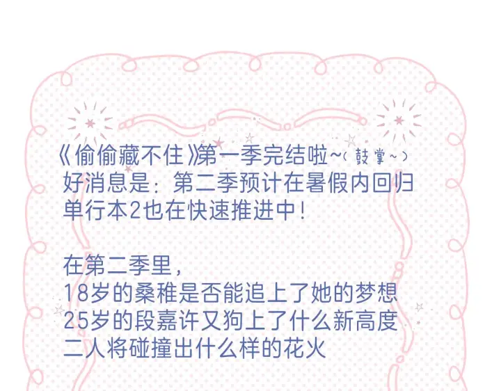 漫画《偷偷藏不住》第46话 希望你天天开心第119张图