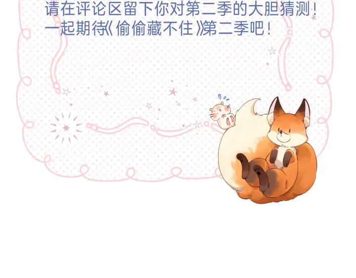 漫画《偷偷藏不住》第46话 希望你天天开心第120张图