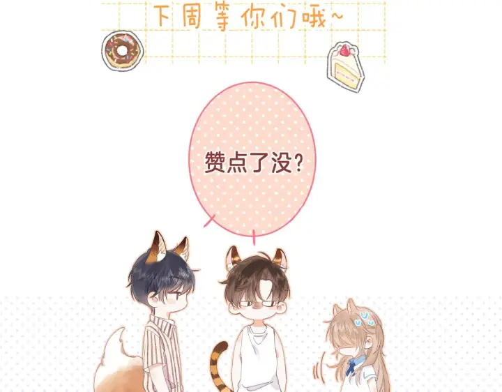 漫画《偷偷藏不住》第46话 希望你天天开心第123张图