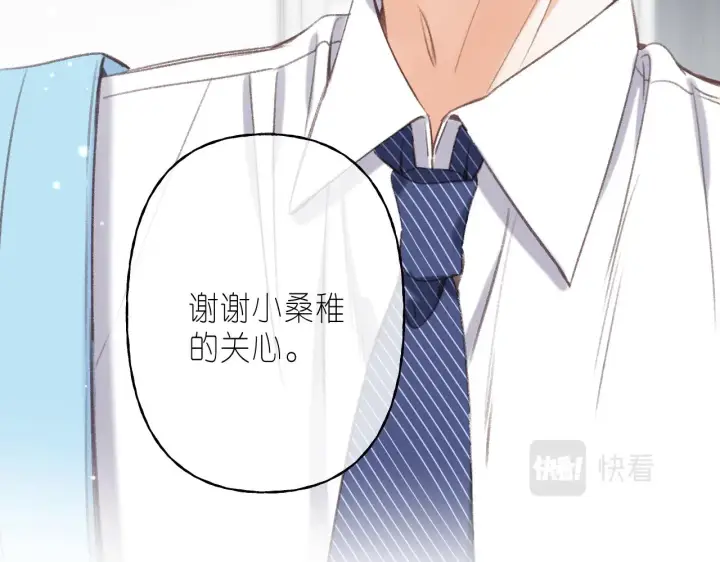 漫画《偷偷藏不住》第46话 希望你天天开心第13张图