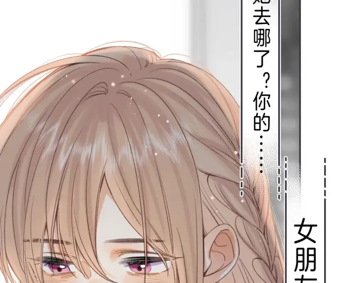 漫画《偷偷藏不住》第46话 希望你天天开心第18张图
