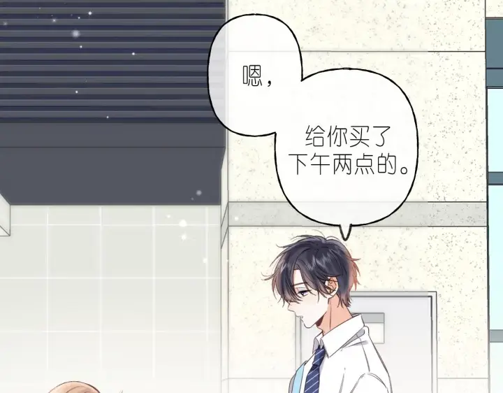 漫画《偷偷藏不住》第46话 希望你天天开心第3张图