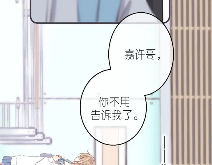 漫画《偷偷藏不住》第46话 希望你天天开心第46张图