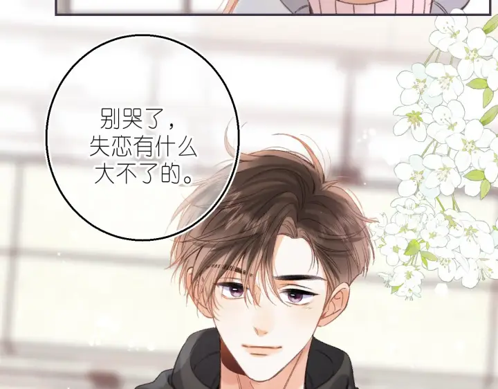 漫画《偷偷藏不住》第46话 希望你天天开心第71张图