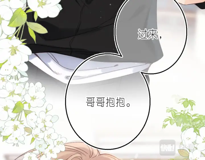漫画《偷偷藏不住》第46话 希望你天天开心第73张图
