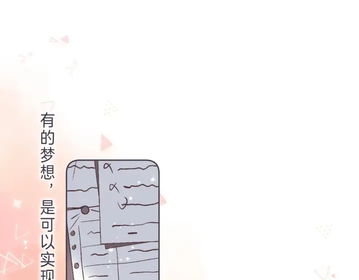 漫画《偷偷藏不住》第46话 希望你天天开心第90张图