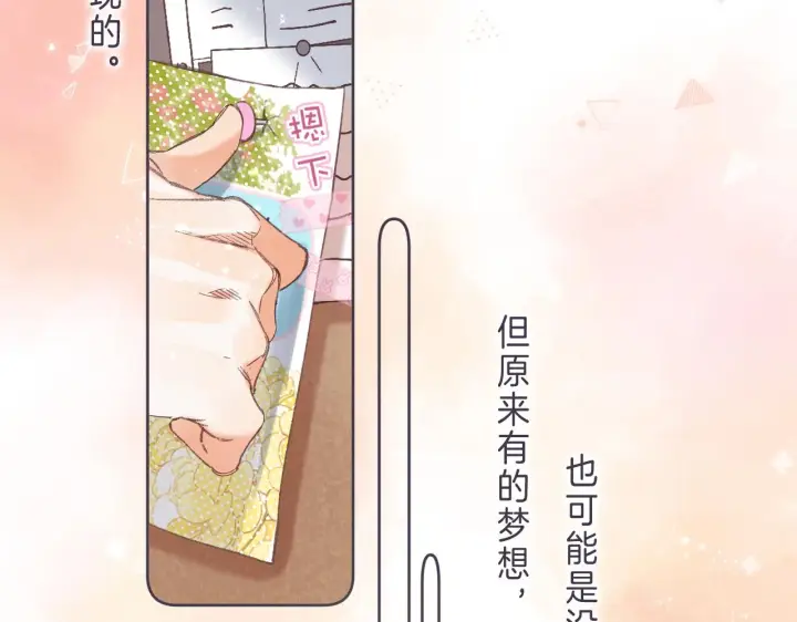 漫画《偷偷藏不住》第46话 希望你天天开心第91张图