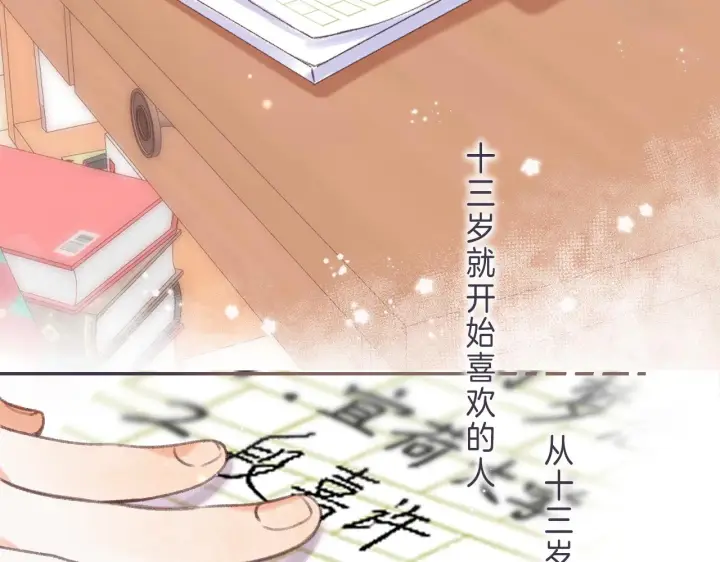 漫画《偷偷藏不住》第46话 希望你天天开心第93张图