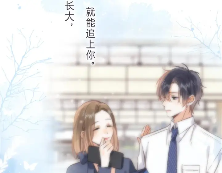 漫画《偷偷藏不住》第46话 希望你天天开心第94张图