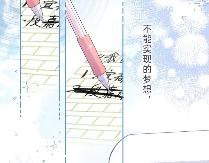 漫画《偷偷藏不住》第46话 希望你天天开心第97张图