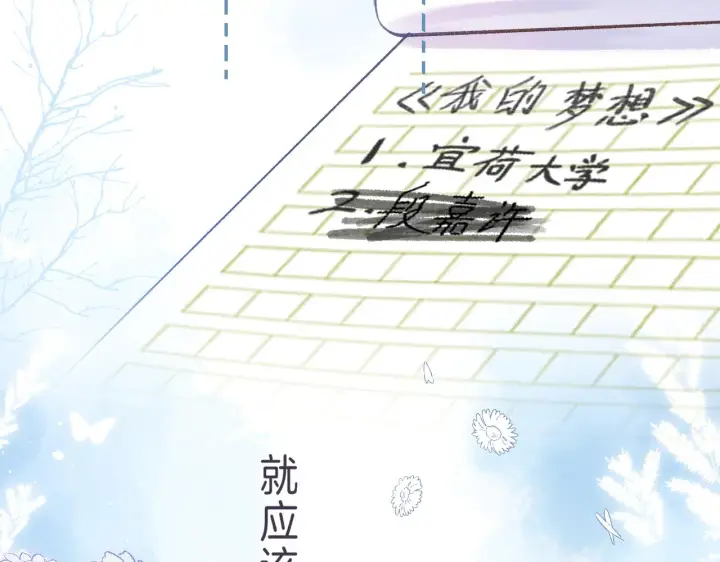 漫画《偷偷藏不住》第46话 希望你天天开心第98张图