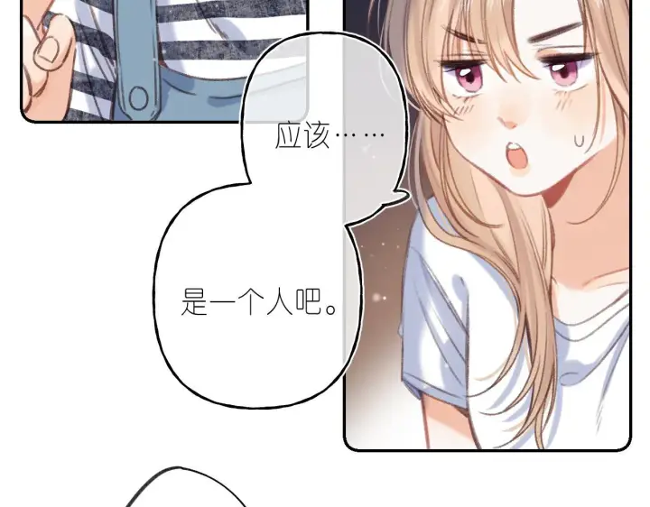 漫画《偷偷藏不住》第二季04 她还喜欢他吗？第11张图