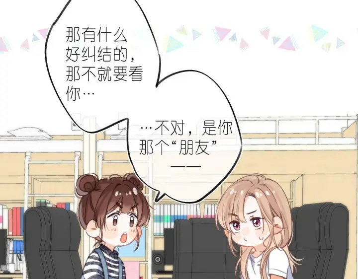 漫画《偷偷藏不住》第二季04 她还喜欢他吗？第12张图