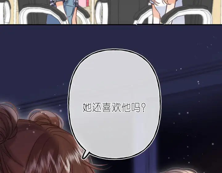 漫画《偷偷藏不住》第二季04 她还喜欢他吗？第13张图