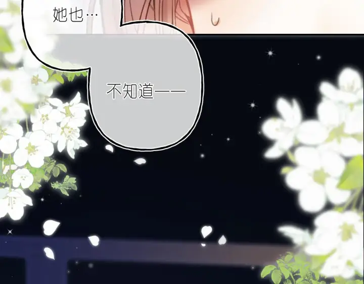 漫画《偷偷藏不住》第二季04 她还喜欢他吗？第16张图