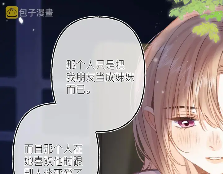 漫画《偷偷藏不住》第二季04 她还喜欢他吗？第17张图