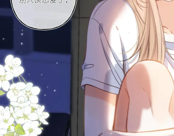 漫画《偷偷藏不住》第二季04 她还喜欢他吗？第18张图