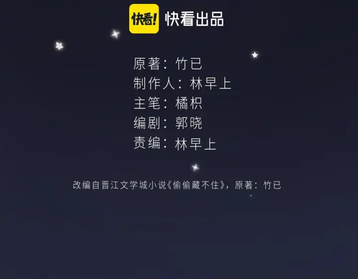 漫画《偷偷藏不住》第二季04 她还喜欢他吗？第2张图