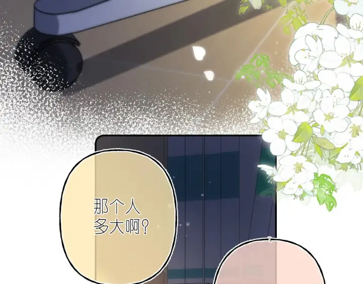 漫画《偷偷藏不住》第二季04 她还喜欢他吗？第21张图