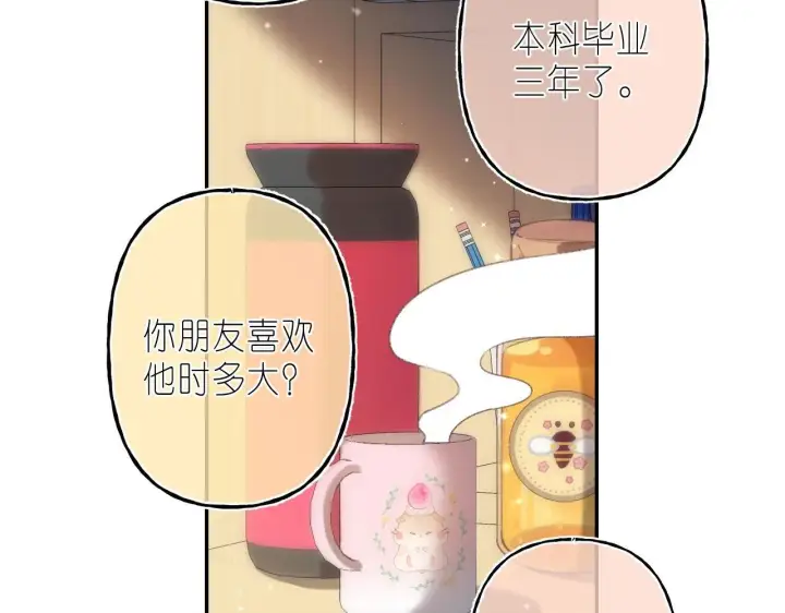 漫画《偷偷藏不住》第二季04 她还喜欢他吗？第22张图