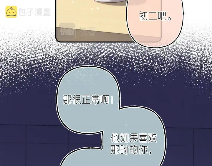 漫画《偷偷藏不住》第二季04 她还喜欢他吗？第23张图