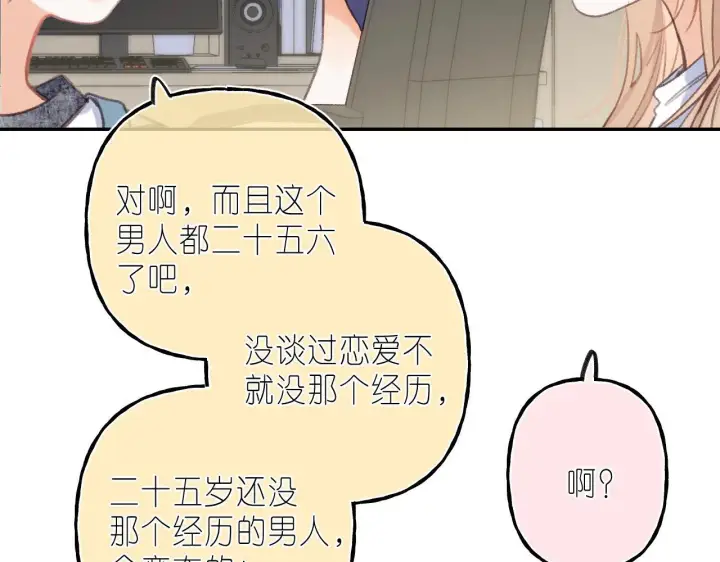 漫画《偷偷藏不住》第二季04 她还喜欢他吗？第25张图