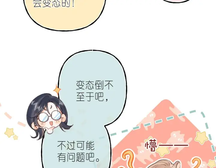 漫画《偷偷藏不住》第二季04 她还喜欢他吗？第26张图