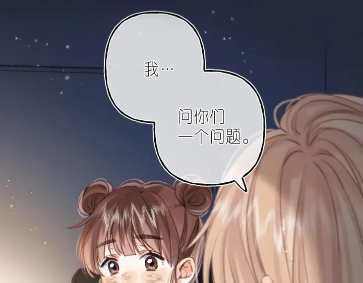 漫画《偷偷藏不住》第二季04 她还喜欢他吗？第3张图