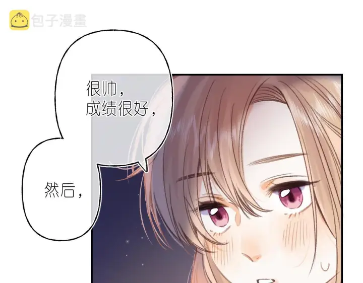漫画《偷偷藏不住》第二季04 她还喜欢他吗？第30张图