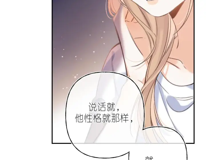 漫画《偷偷藏不住》第二季04 她还喜欢他吗？第31张图